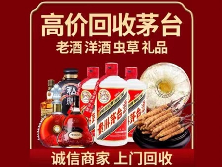 翼城年份茅台酒回收